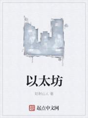 以太坊币最新价格