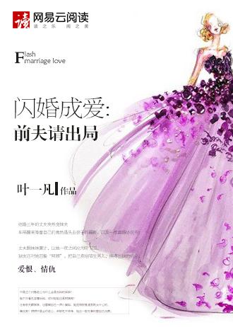 闪婚前妻你别跑完整版