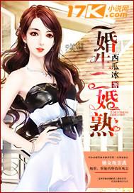 是一婚好还是二婚好