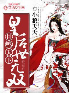 且试天下皇朝扮演者