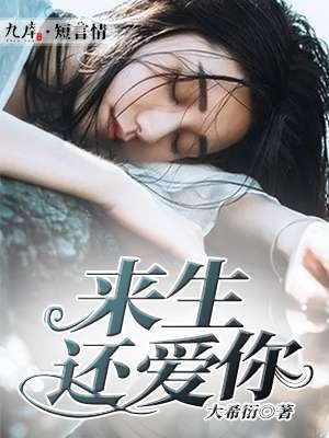来生还爱你曲谱
