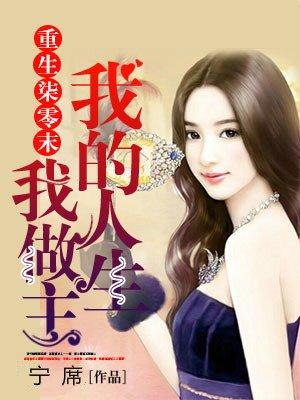我的人生我作主