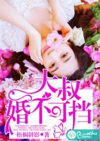 大叔不可以全文免费阅读全文唐家小七