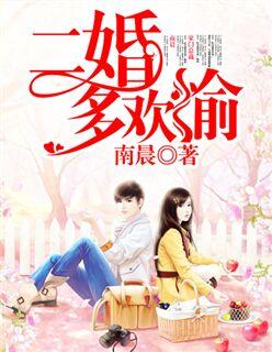 二婚事情多