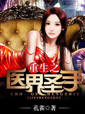 重生之圣手医妃
