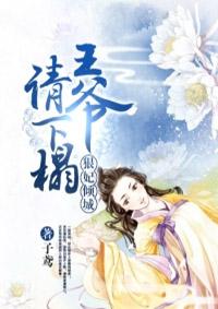 狠毒王爷的弃妃