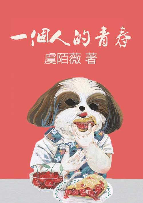 一个男人的青春