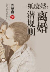 第一章是一纸离婚协议书