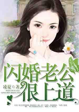 闪婚老公藏不住短剧免费观看