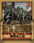 中世纪欧洲