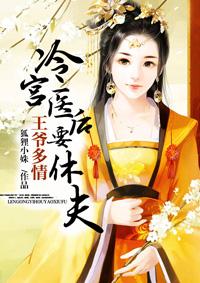 冷宫弃妃有喜了