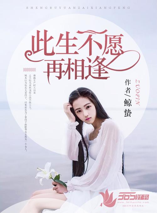 不愿此生不相遇