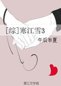综寒江雪1.2.3