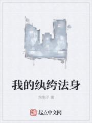 我纨绔天龙人免费全本