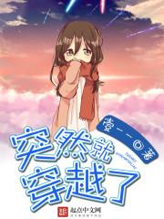 突然穿越了时光一样