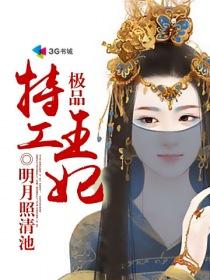 极品特工狂妃全文阅读