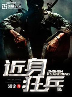 近身狂兵女主角有几个