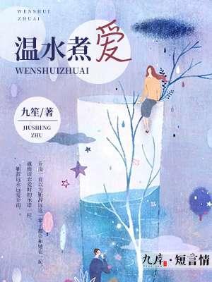 温开水要煮多久