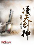 凌天剑神修炼境界划分