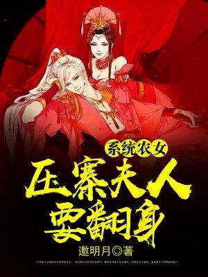 系统农女土匪相公
