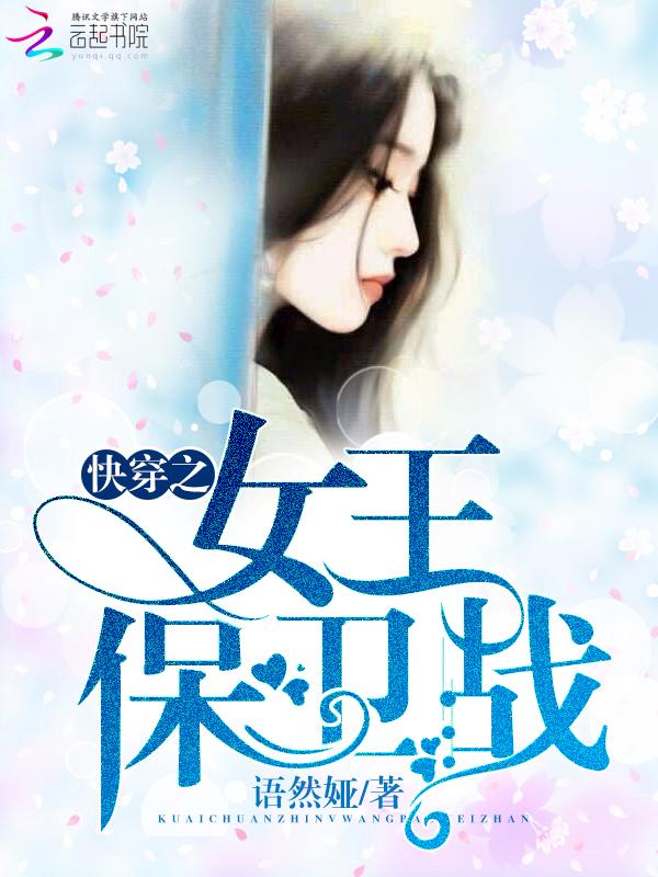 快穿之女王陛下万万岁