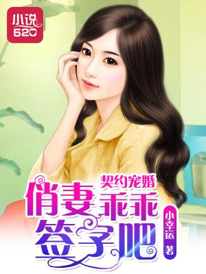 契约甜妻狠撩人免费阅读