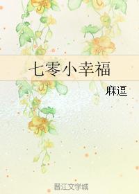 七零小幸福盘搜搜