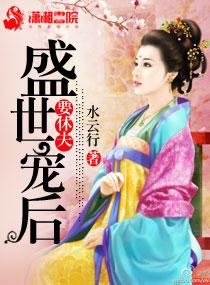 盛世宠妃又甜又飒免费阅读