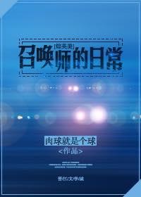 综英美召唤师今天当人吗