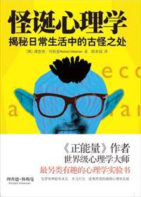 怪诞心理学原唱是谁