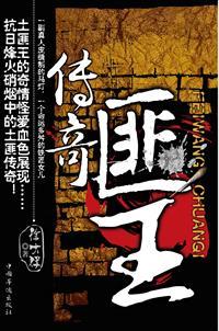 女匪王传奇全集