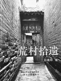 荒村的荒什么意思