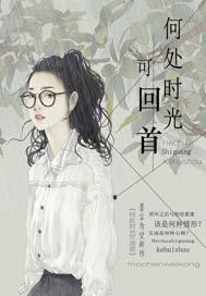 回首刚刚过去的时光