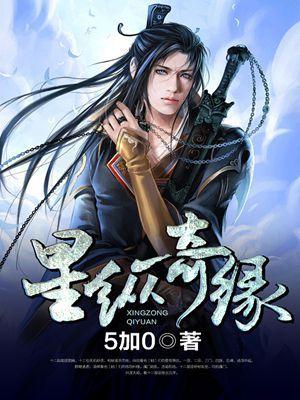 星辰奇缘意思