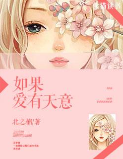 如果爱有天意短剧免费完整版