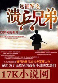 远征军溃兵兄弟