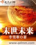 末世未来蓝发美女