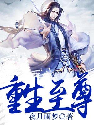 重生至尊顾长哥