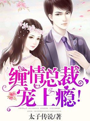 总裁缠上身免费阅读