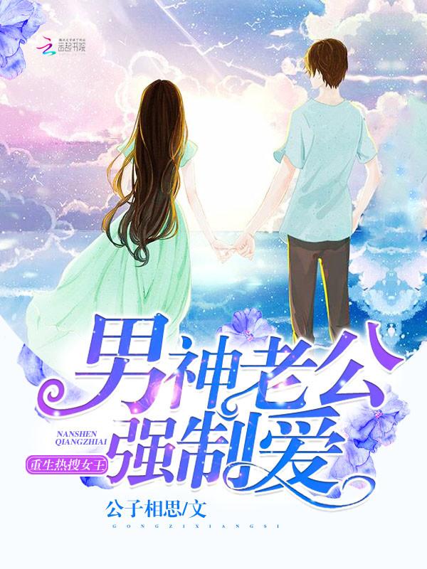 重生女王驾到男神别咬全文免费阅读