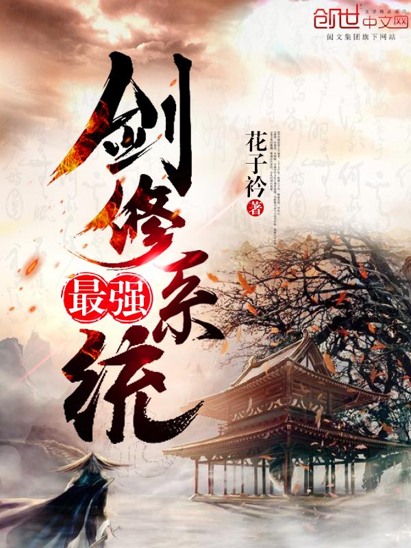 最强剑道系统