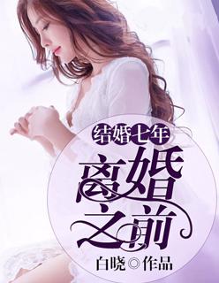 结婚七年女方想离婚男方不离怎么办