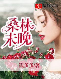 桑榆未晚夜蔓讲的是什么