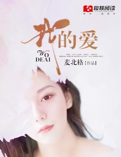 我的爱只能够让你一人独自拥有是什么歌
