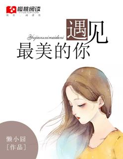 遇见最美的你综艺