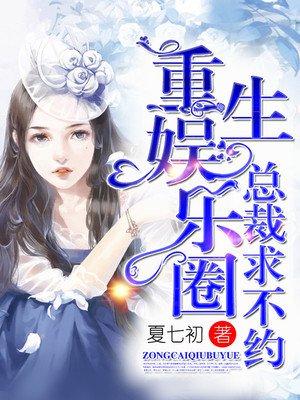冷面总裁火辣妻