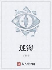 迷海好看吗