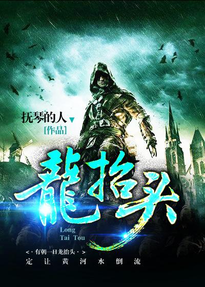 龙抬头张龙亲生父亲