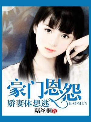 豪门娇妻漫画免费阅读