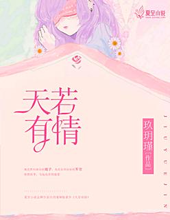 天若有情歌曲原唱